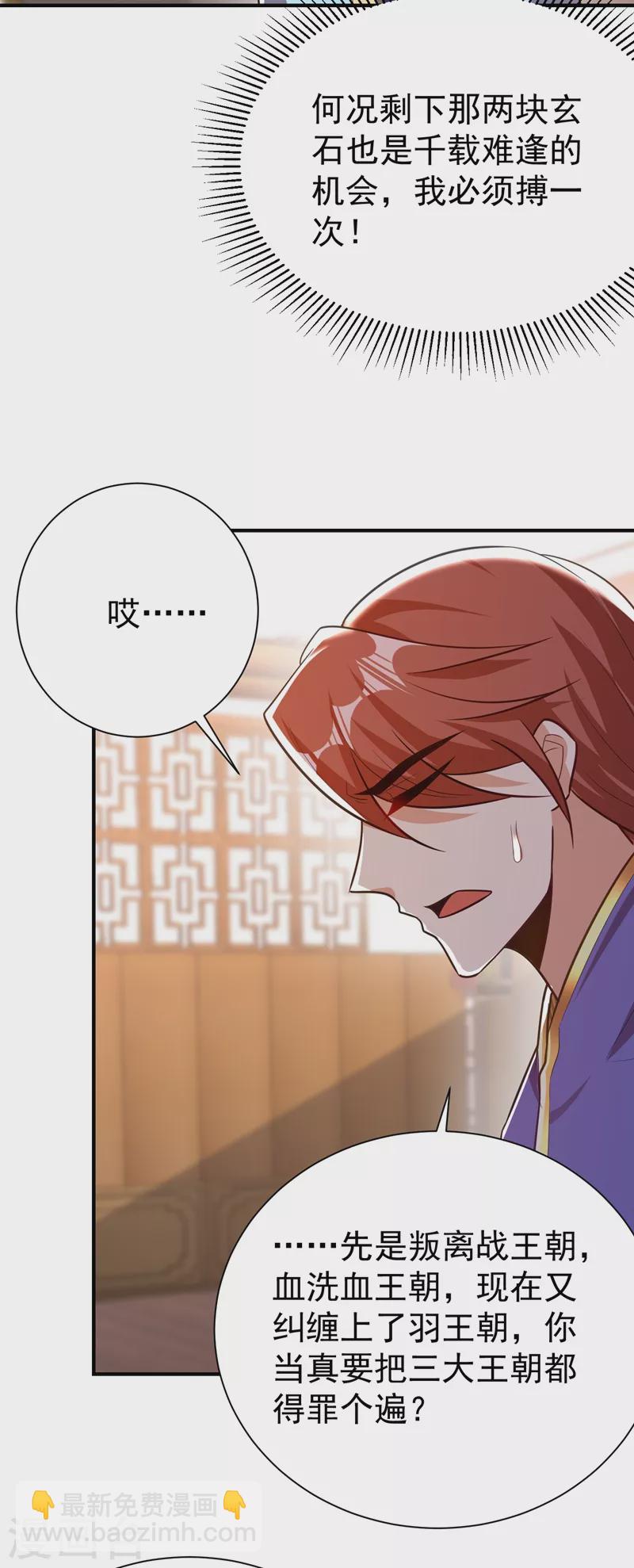 第193话 我偏要上她们的当！-第198话