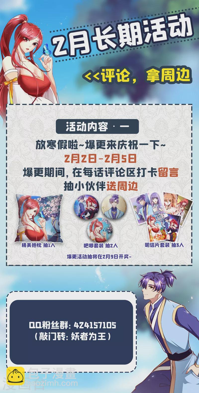 第193话 我偏要上她们的当！-第198话