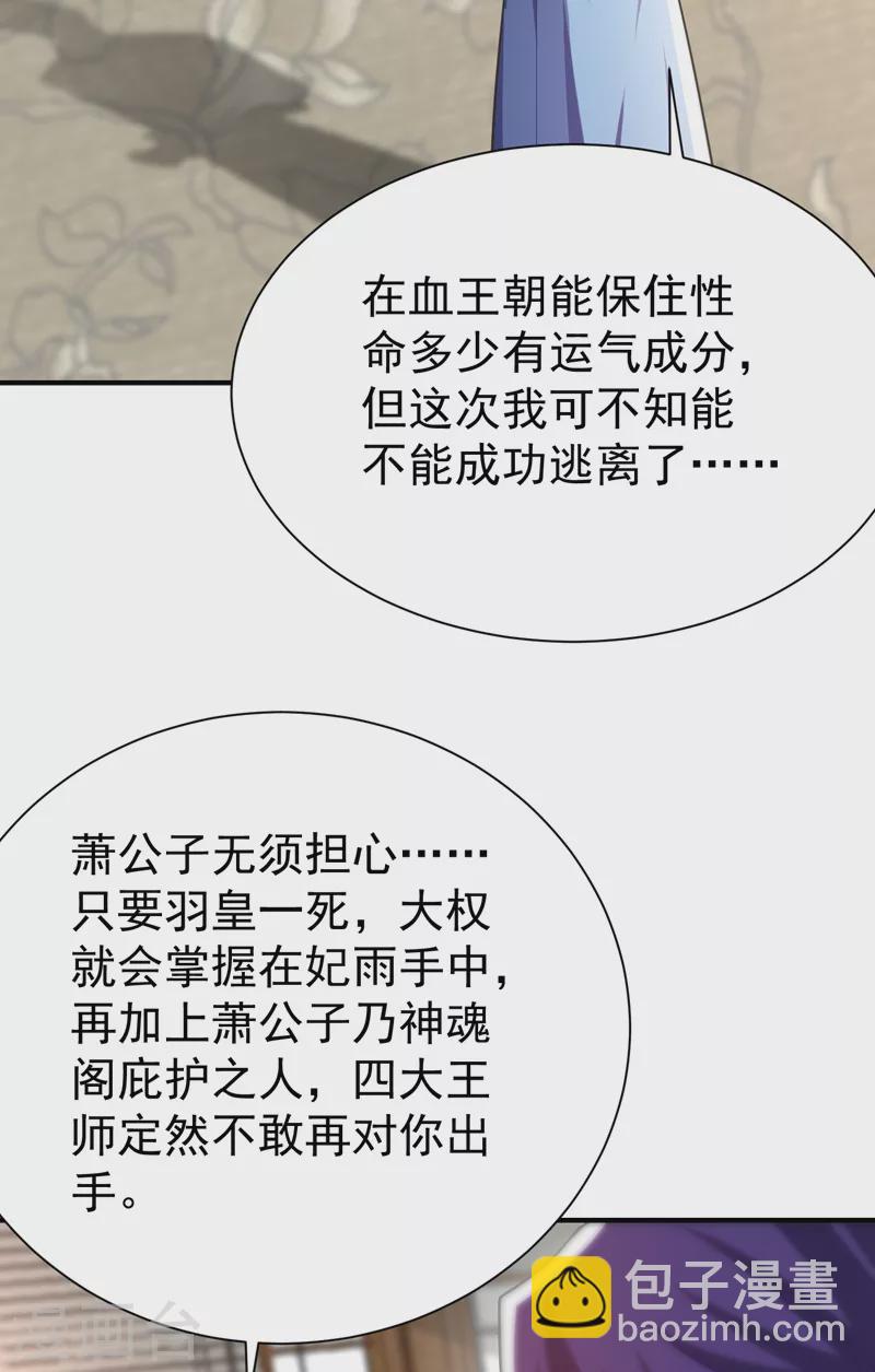 第193话 我偏要上她们的当！-第198话