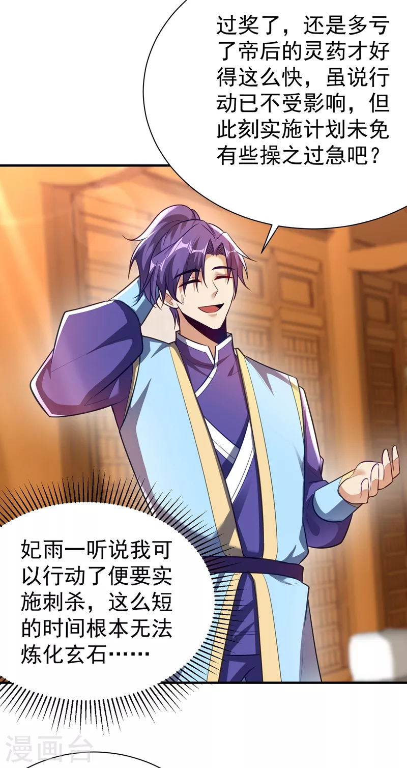 第195话 羽皇已经死了！？-第200话