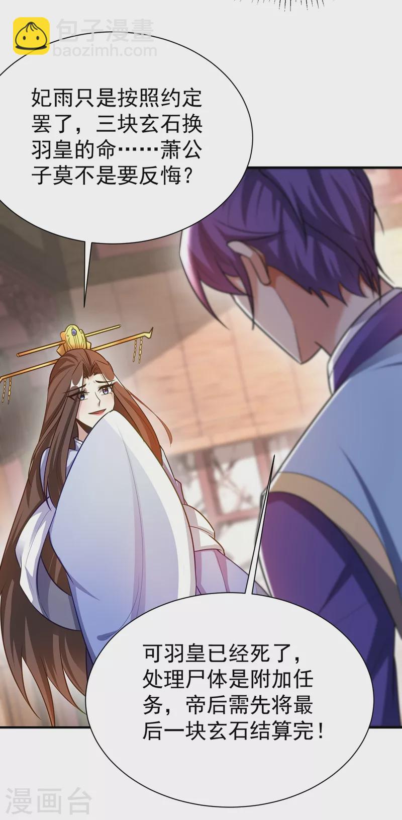 第195话 羽皇已经死了！？-第200话