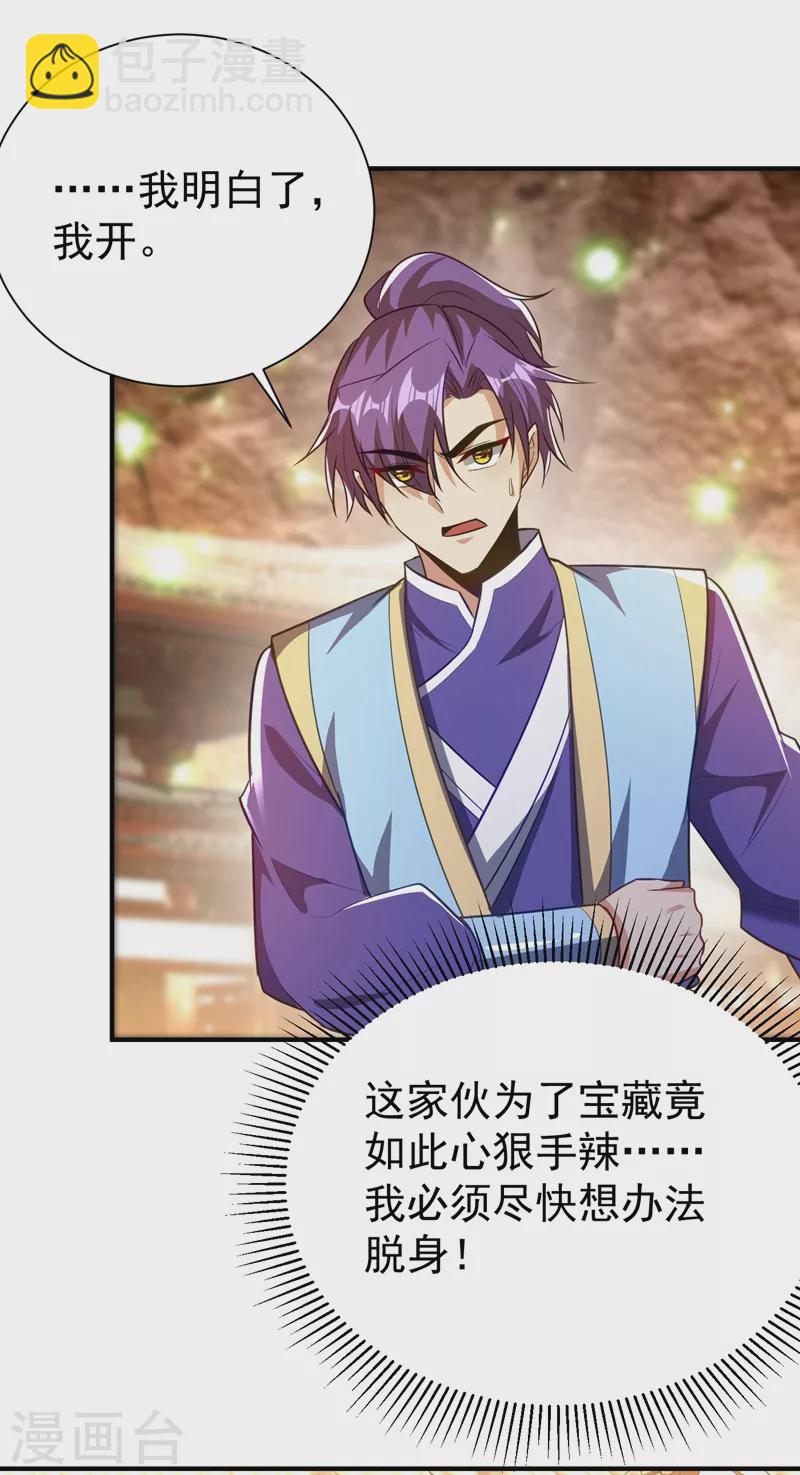 第201话 再临神秘陵墓！-第206话