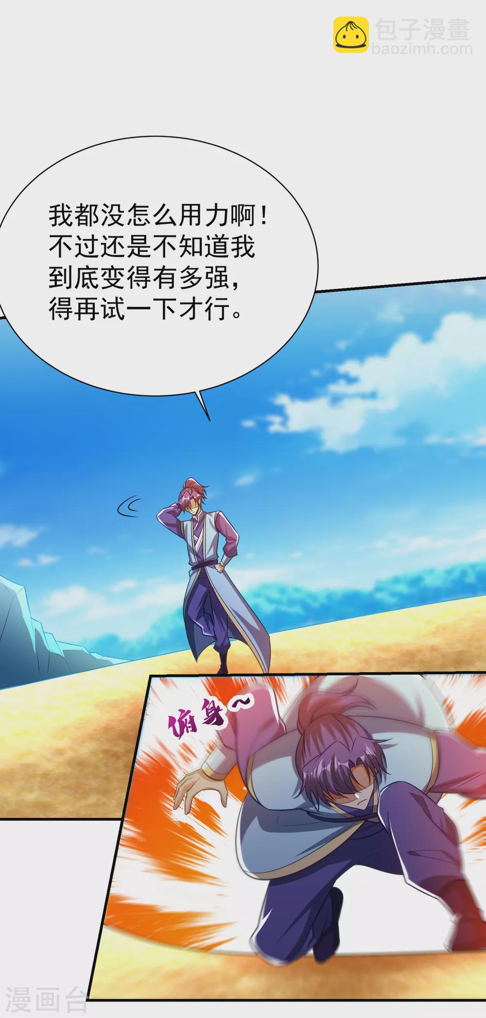第205话 靠！刹不住车了！-第210话