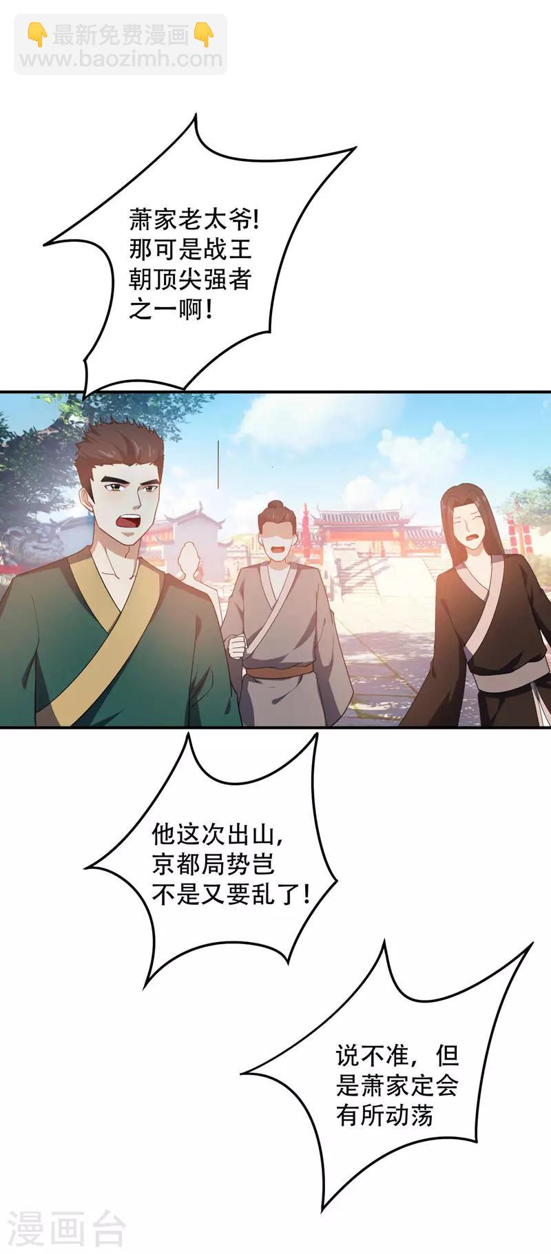 第21话 萧老太爷出山-第22话