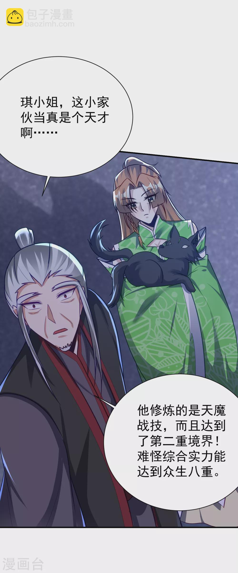 第211话 剥离神魂？！-第216话