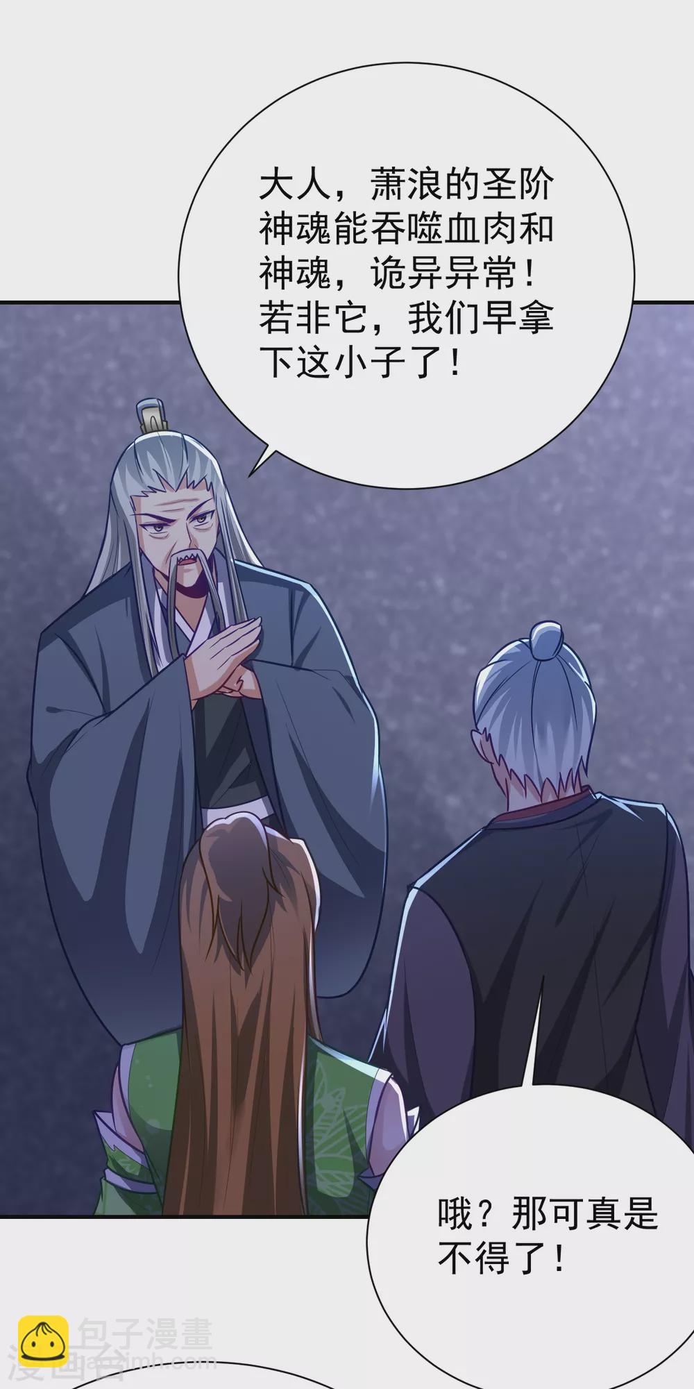第211话 剥离神魂？！-第216话