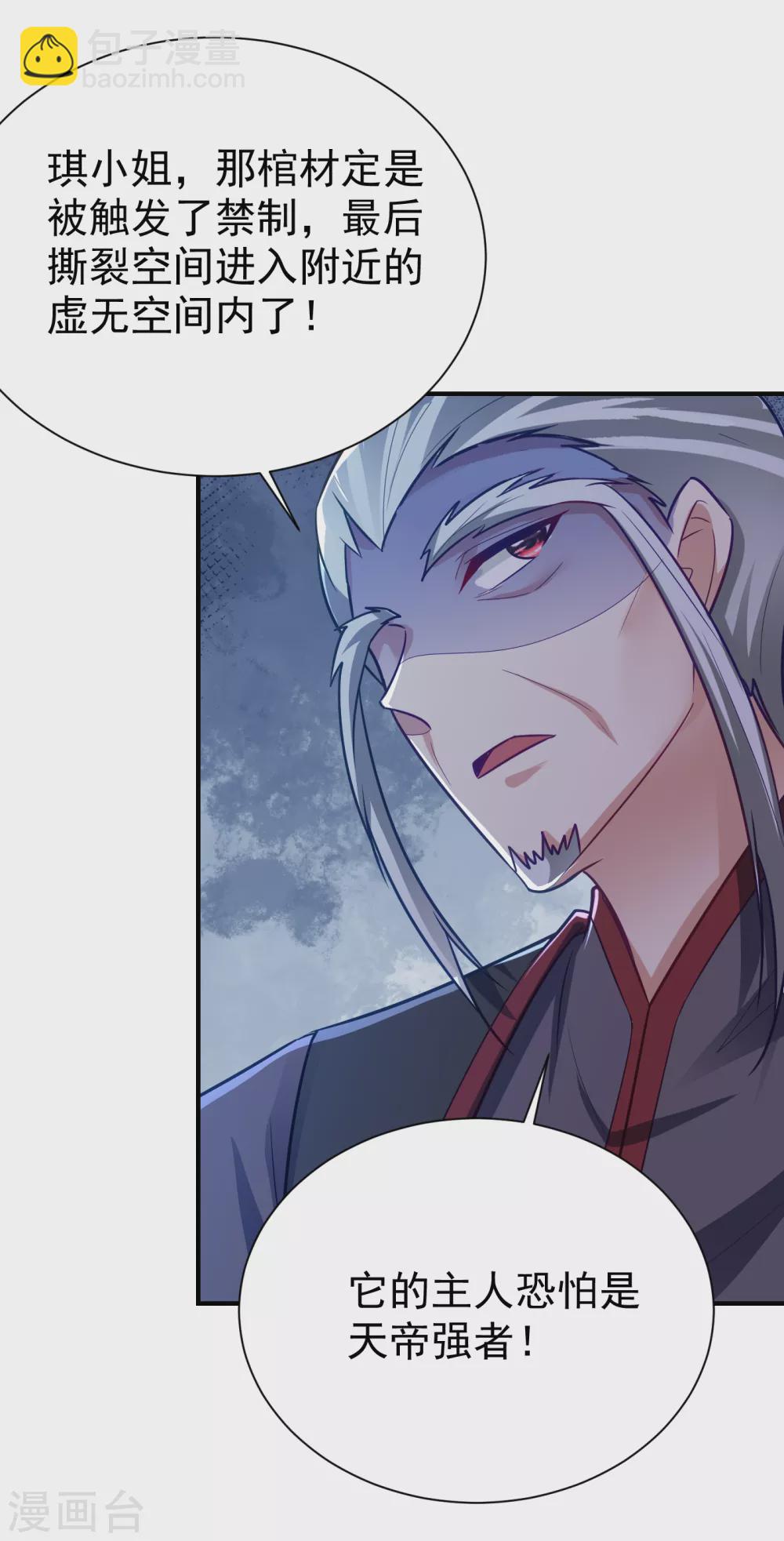第211话 剥离神魂？！-第216话