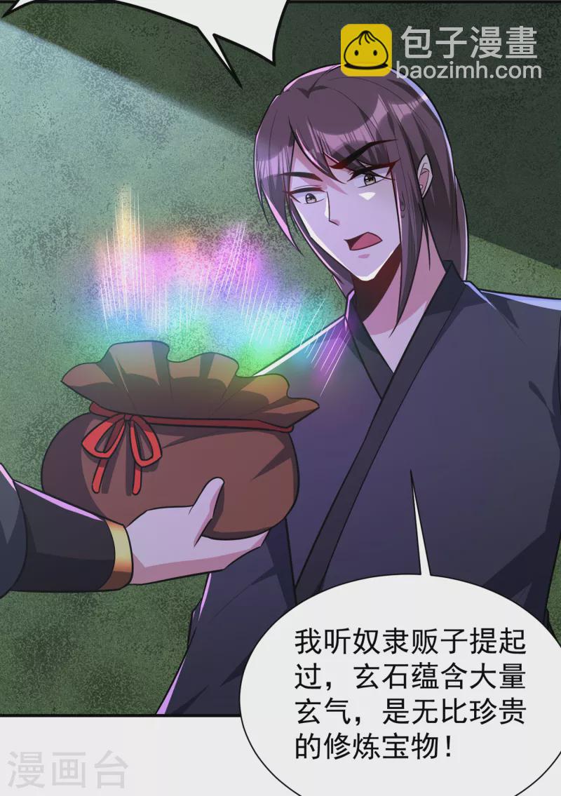 第227话 第二次心魔！-第232话
