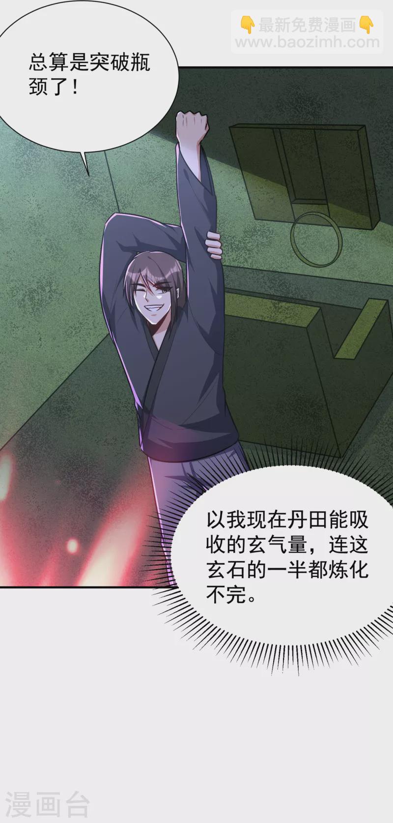 第227话 第二次心魔！-第232话