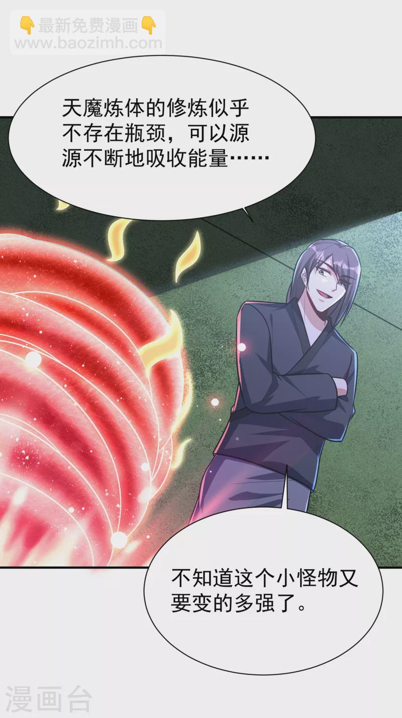 第227话 第二次心魔！-第232话