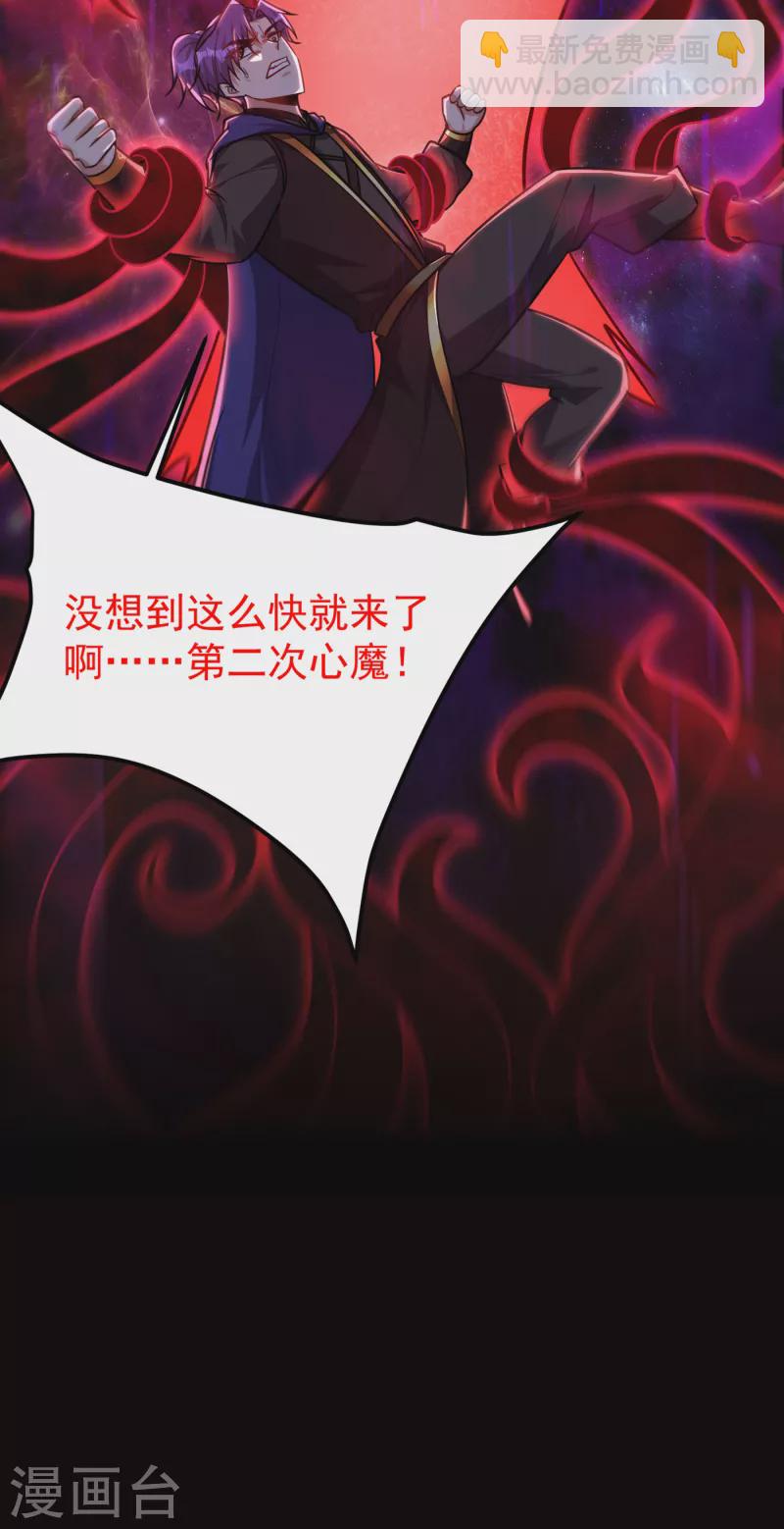第227话 第二次心魔！-第232话