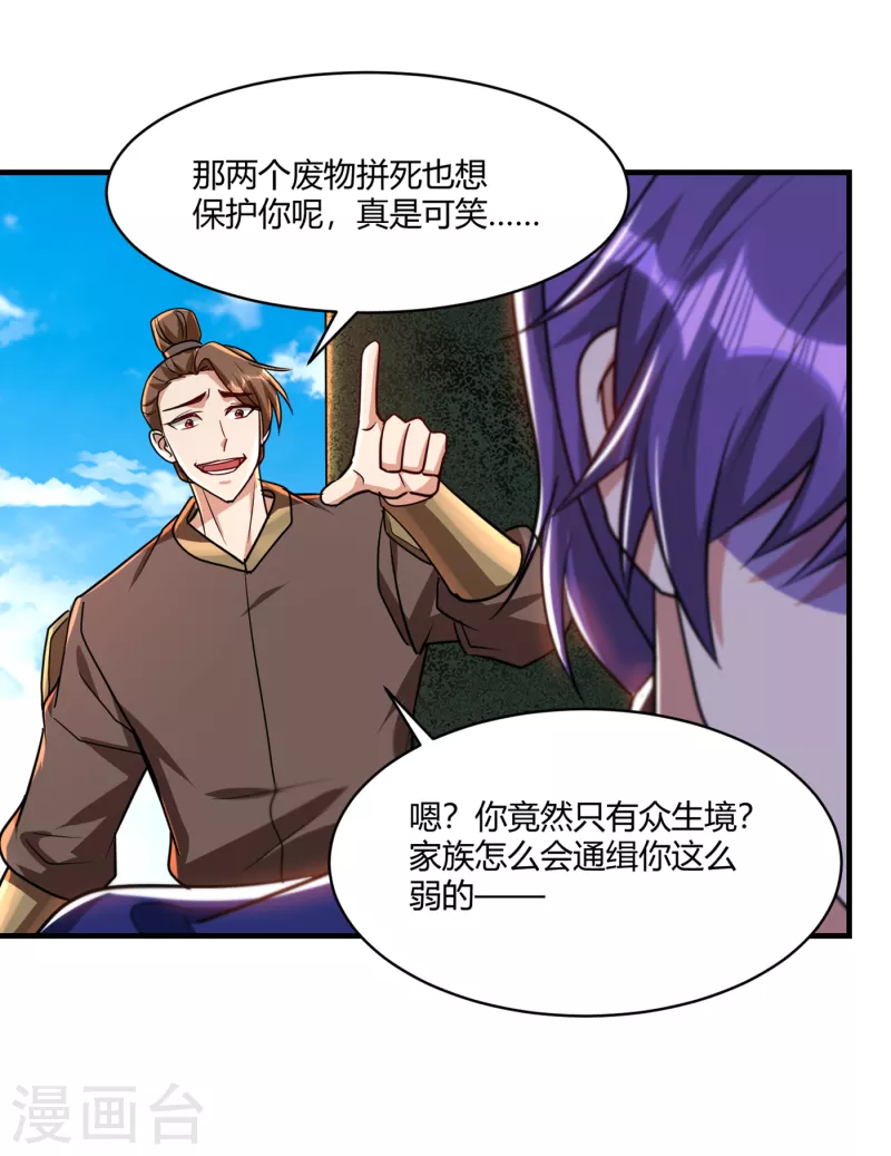 第229话 死到临头还嘴硬！-第234话