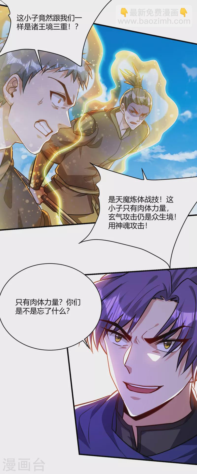 第229话 死到临头还嘴硬！-第234话