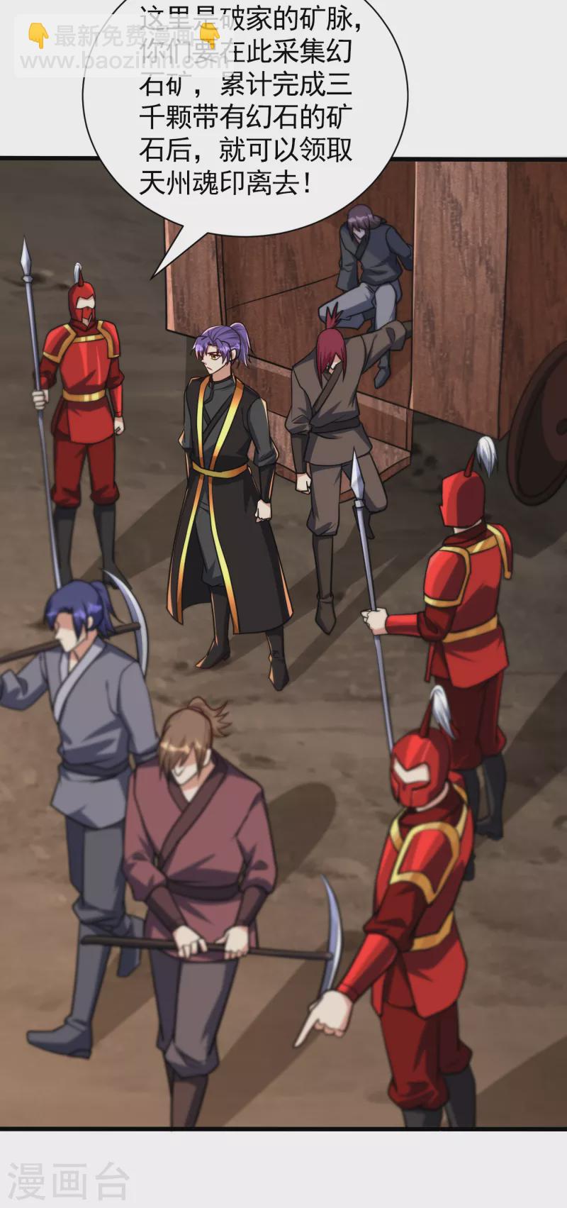 第231话 什么？这里有玄石？-第236话