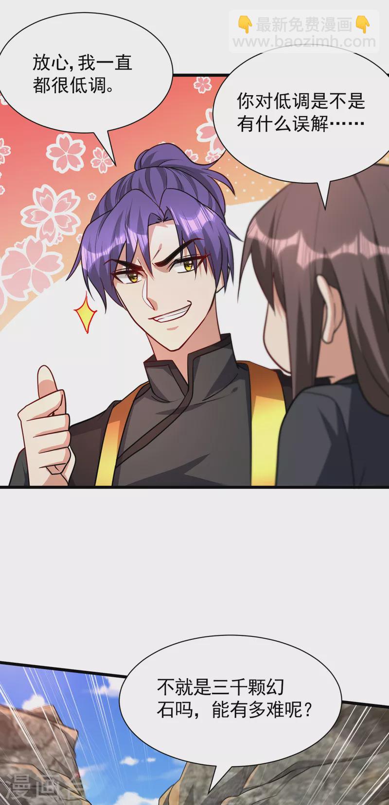 第231话 什么？这里有玄石？-第236话