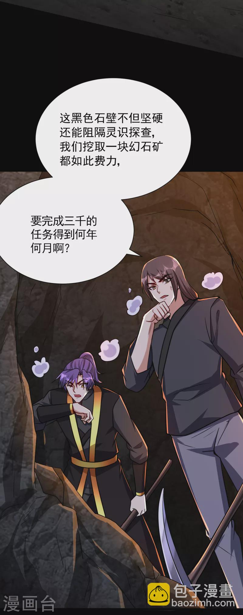 第231话 什么？这里有玄石？-第236话