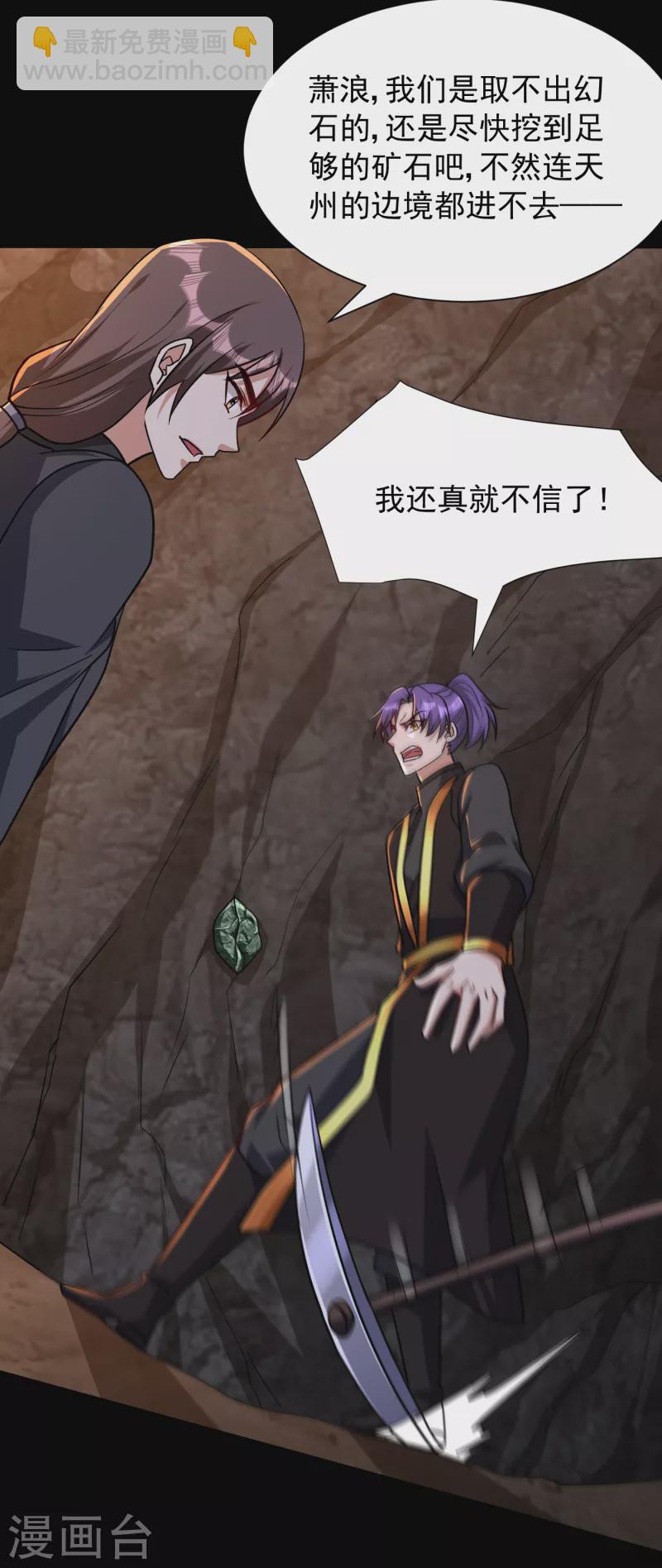 第231话 什么？这里有玄石？-第236话
