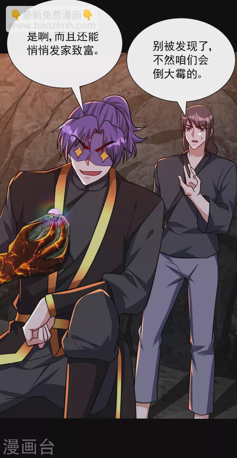 第231话 什么？这里有玄石？-第236话