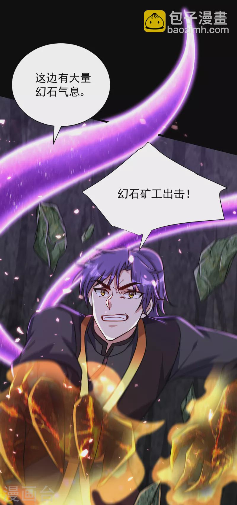 第231话 什么？这里有玄石？-第236话