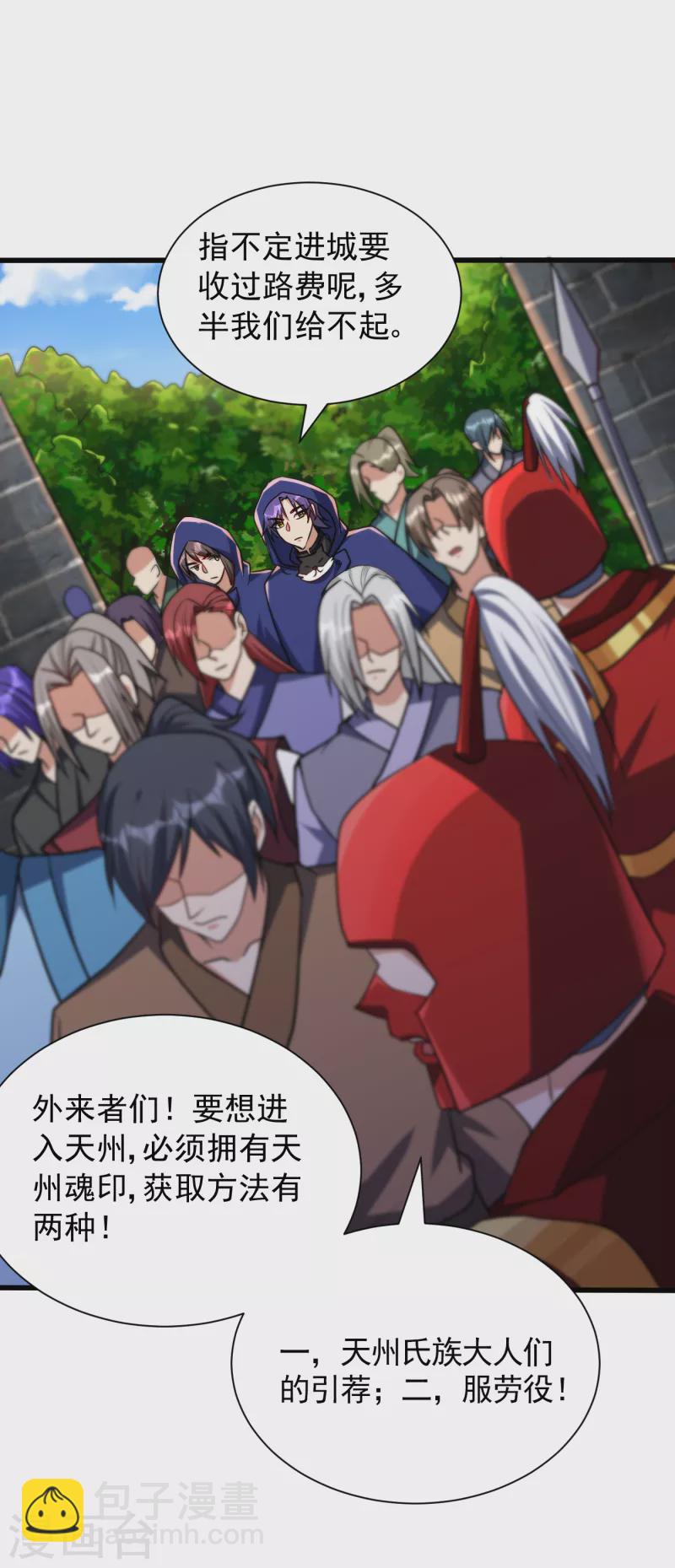 第231话 什么？这里有玄石？-第236话