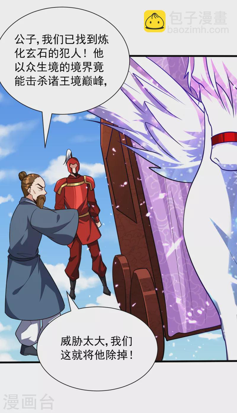 第233话 盗至尊天帝的墓！-第238话