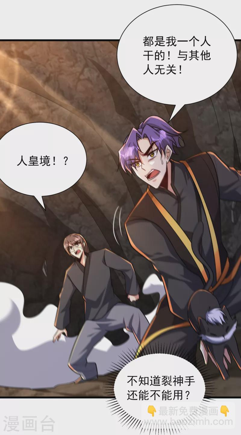 第233话 盗至尊天帝的墓！-第238话