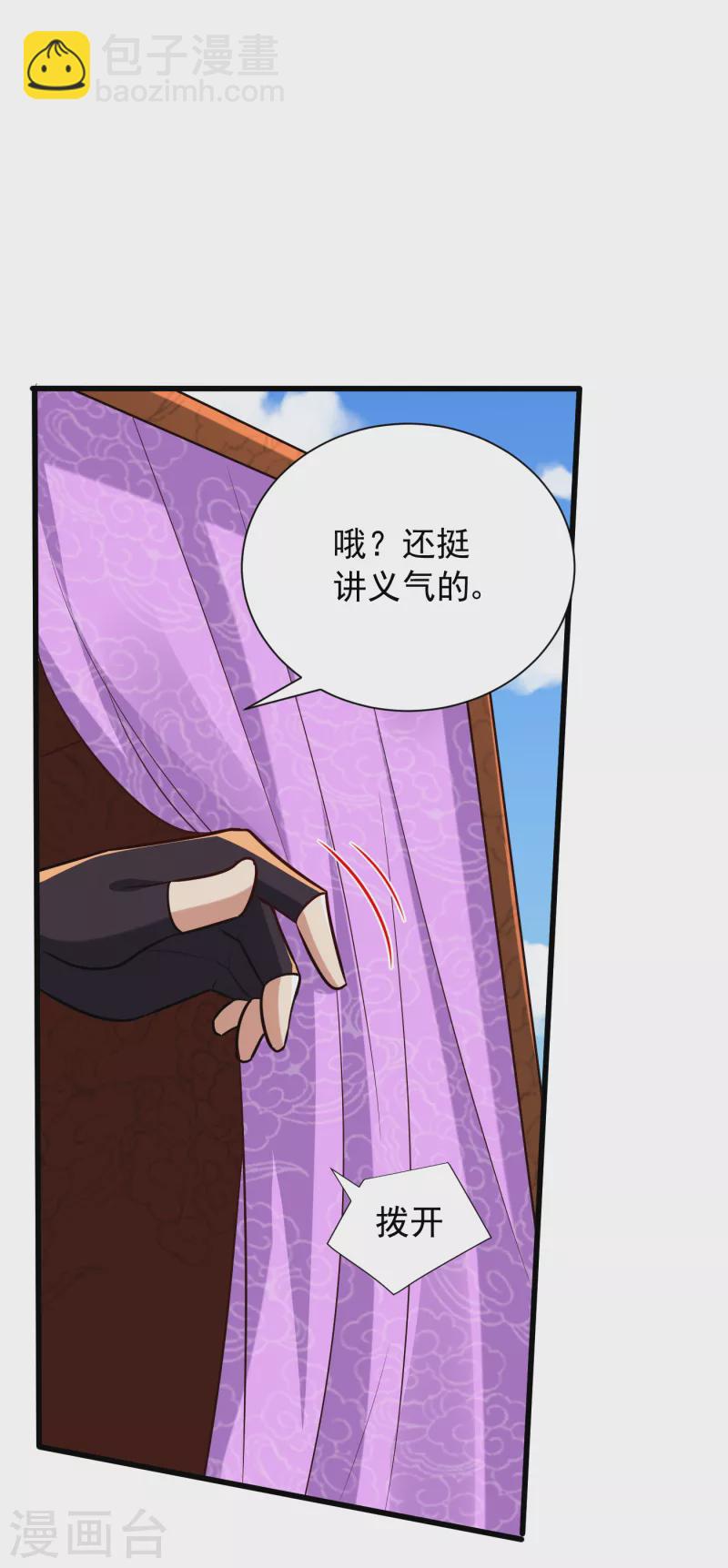 第233话 盗至尊天帝的墓！-第238话