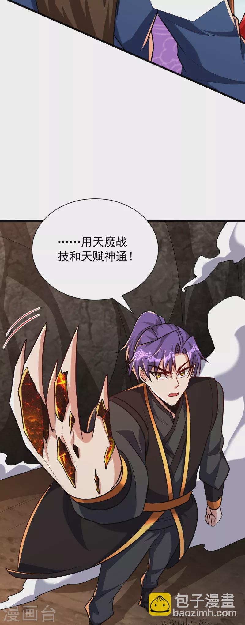 第233话 盗至尊天帝的墓！-第238话