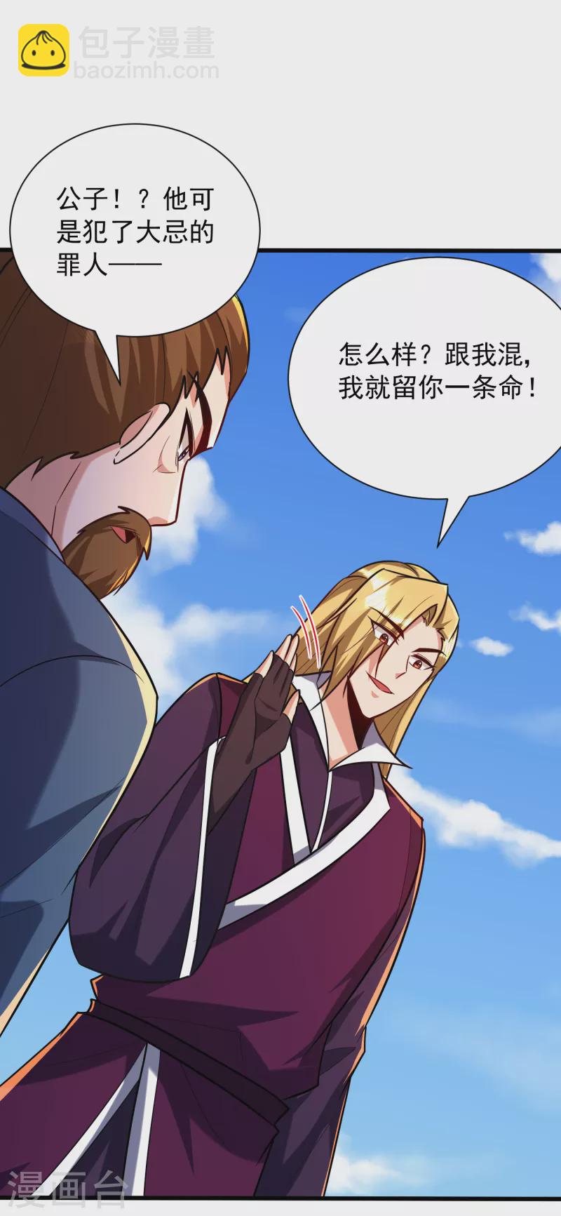 第233话 盗至尊天帝的墓！-第238话
