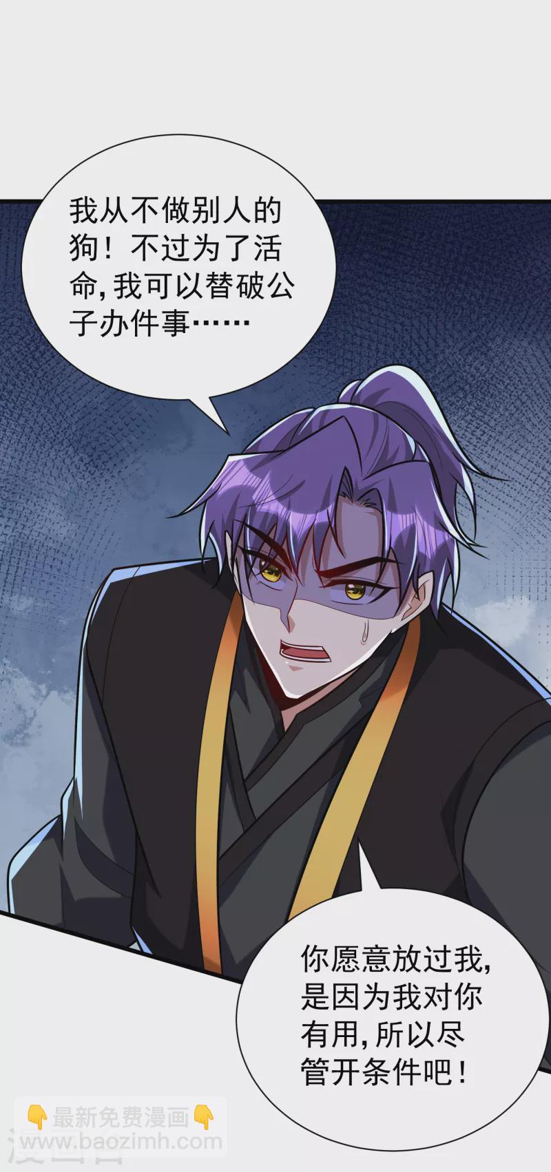 第233话 盗至尊天帝的墓！-第238话