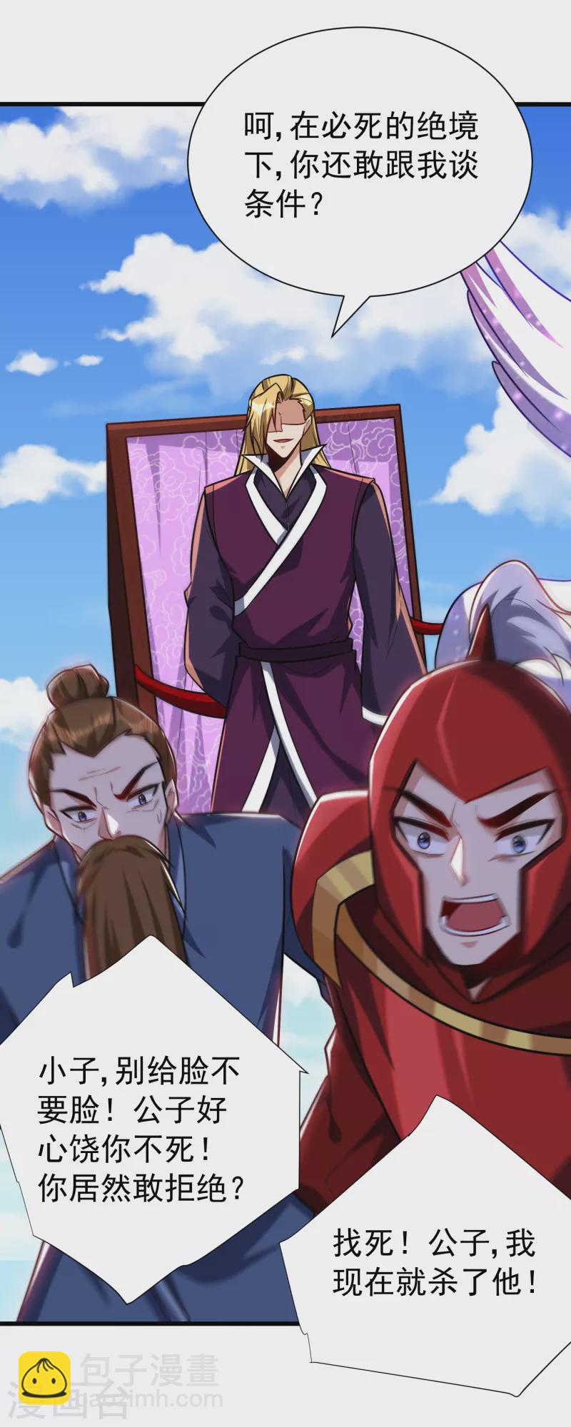 第233话 盗至尊天帝的墓！-第238话