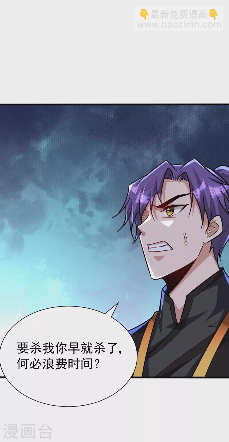 第233话 盗至尊天帝的墓！-第238话