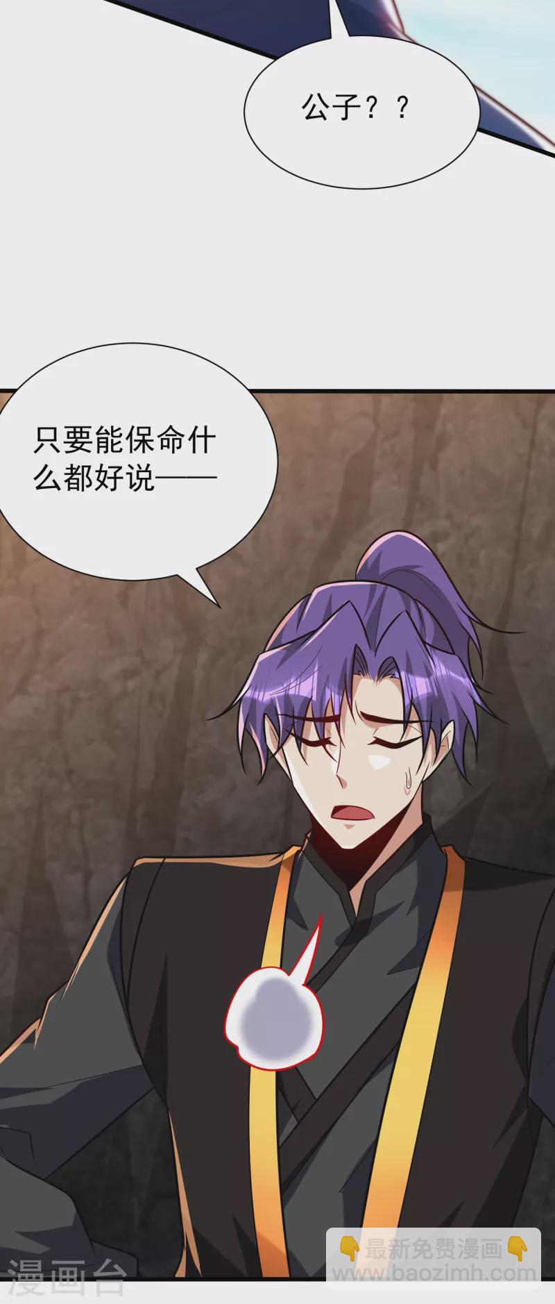 第233话 盗至尊天帝的墓！-第238话