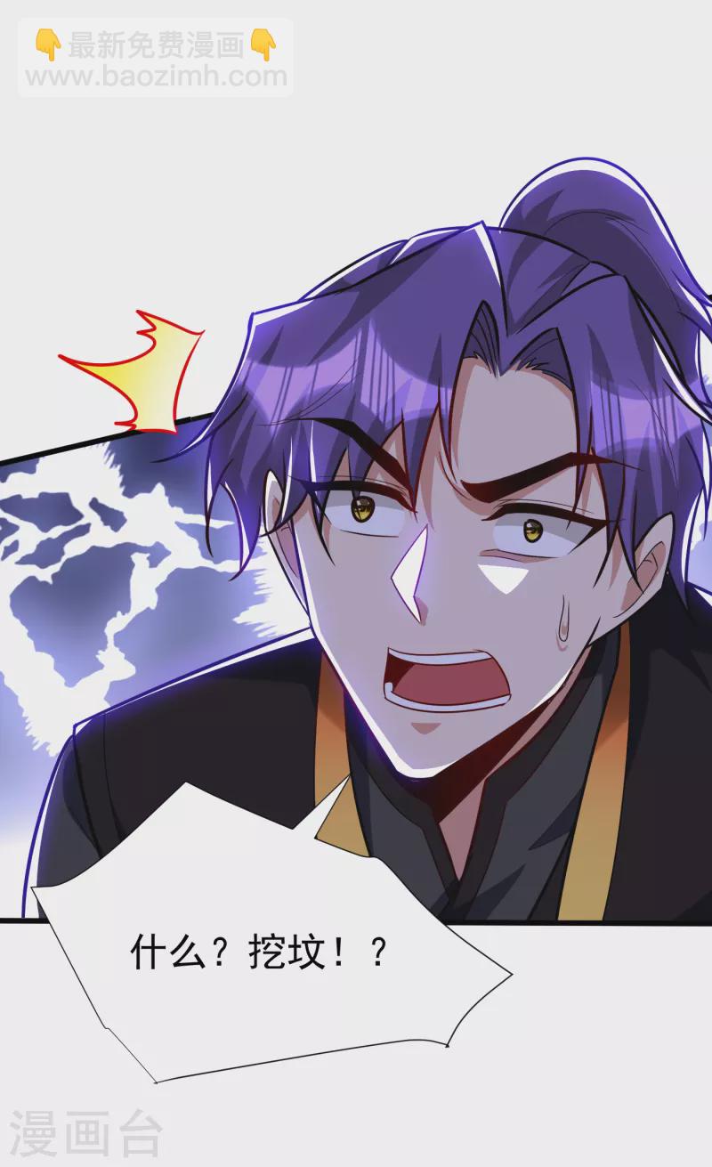 第233话 盗至尊天帝的墓！-第238话