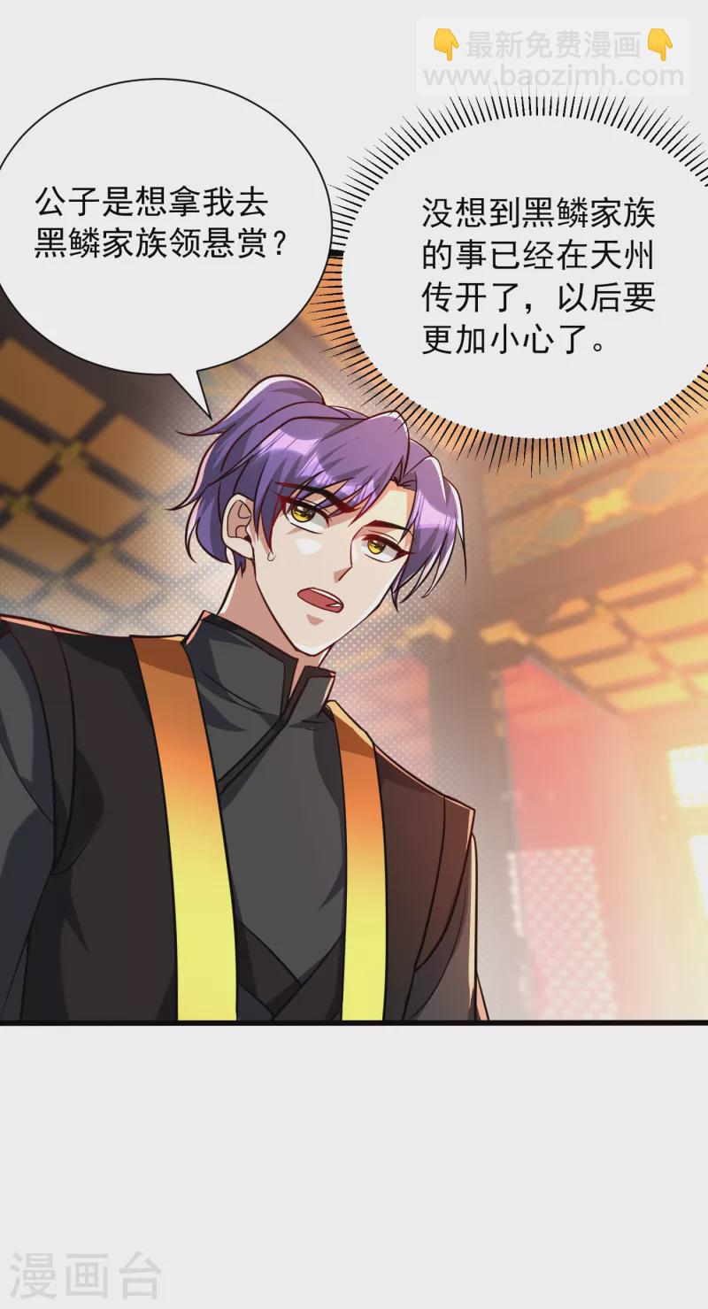 第233话 盗至尊天帝的墓！-第238话