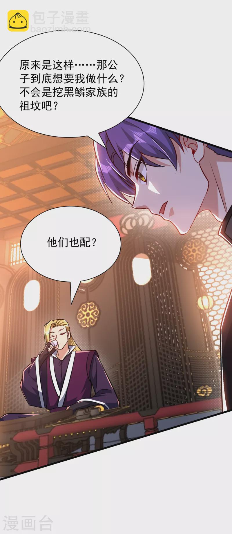第233话 盗至尊天帝的墓！-第238话