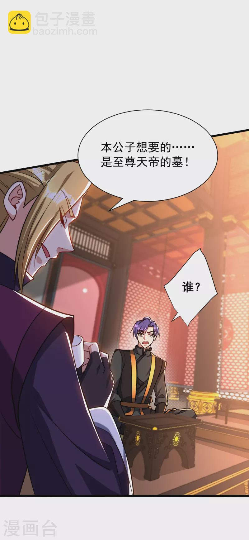 第233话 盗至尊天帝的墓！-第238话