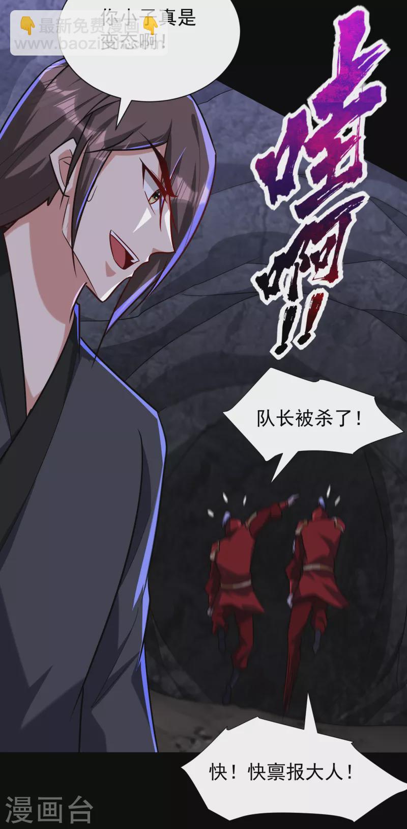 第233话 盗至尊天帝的墓！-第238话