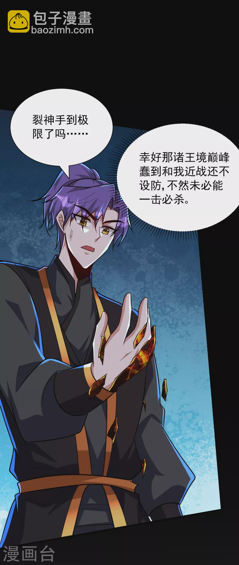 第233话 盗至尊天帝的墓！-第238话