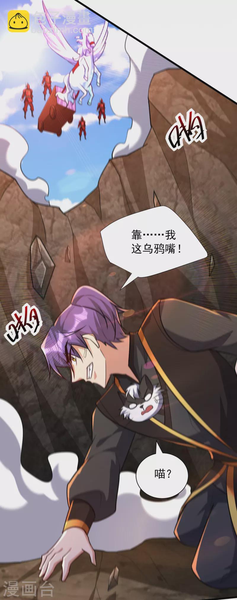 第233话 盗至尊天帝的墓！-第238话