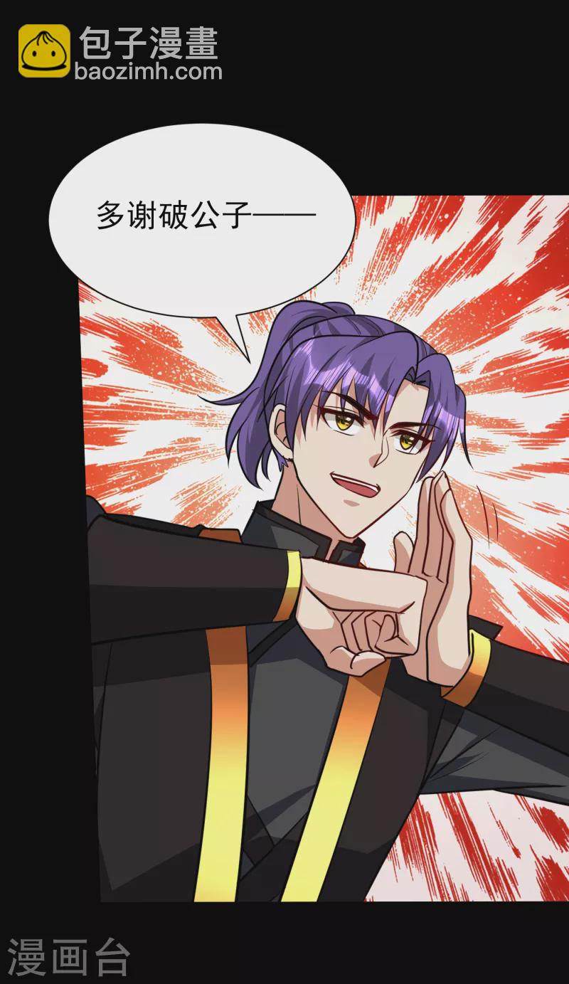 第235话 萧浪，我记住你了！-第240话