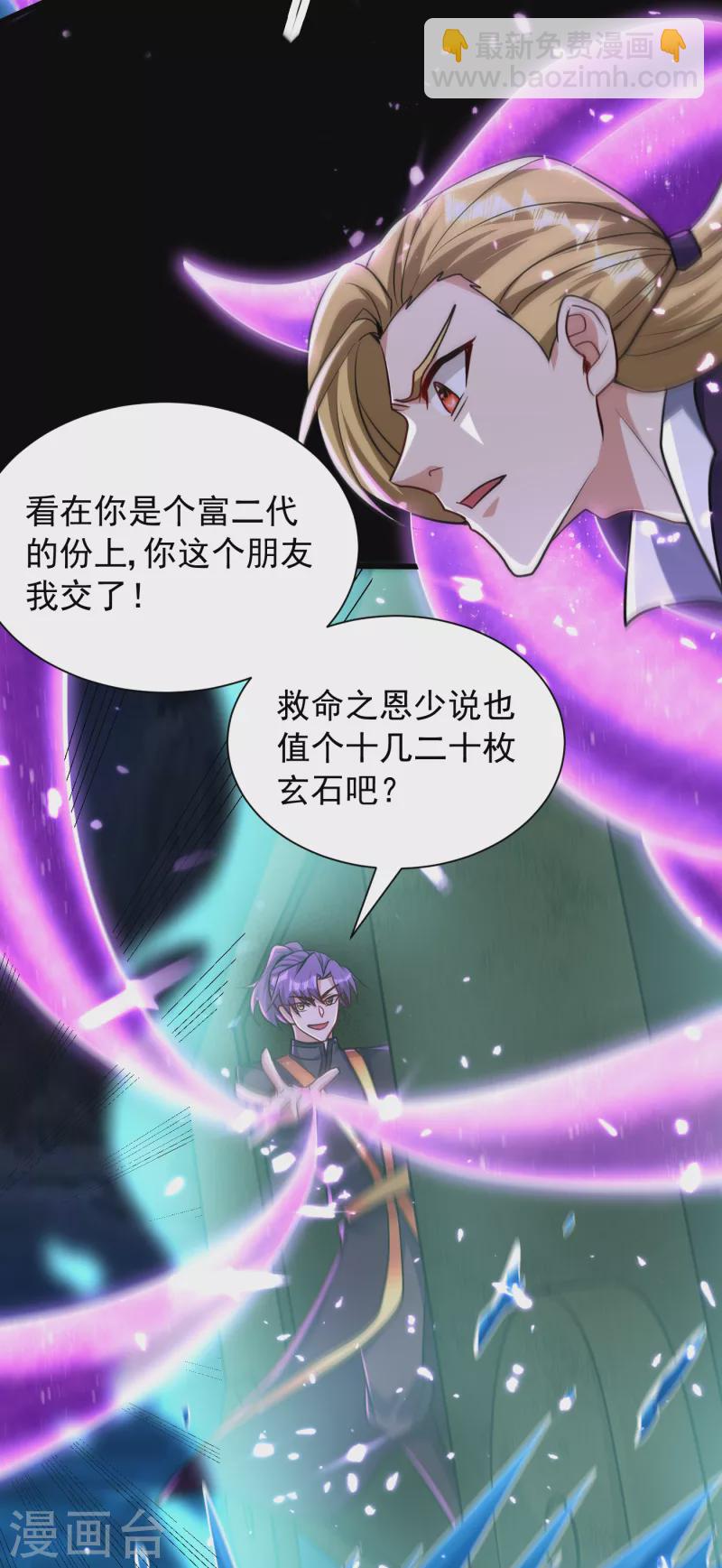 第235话 萧浪，我记住你了！-第240话