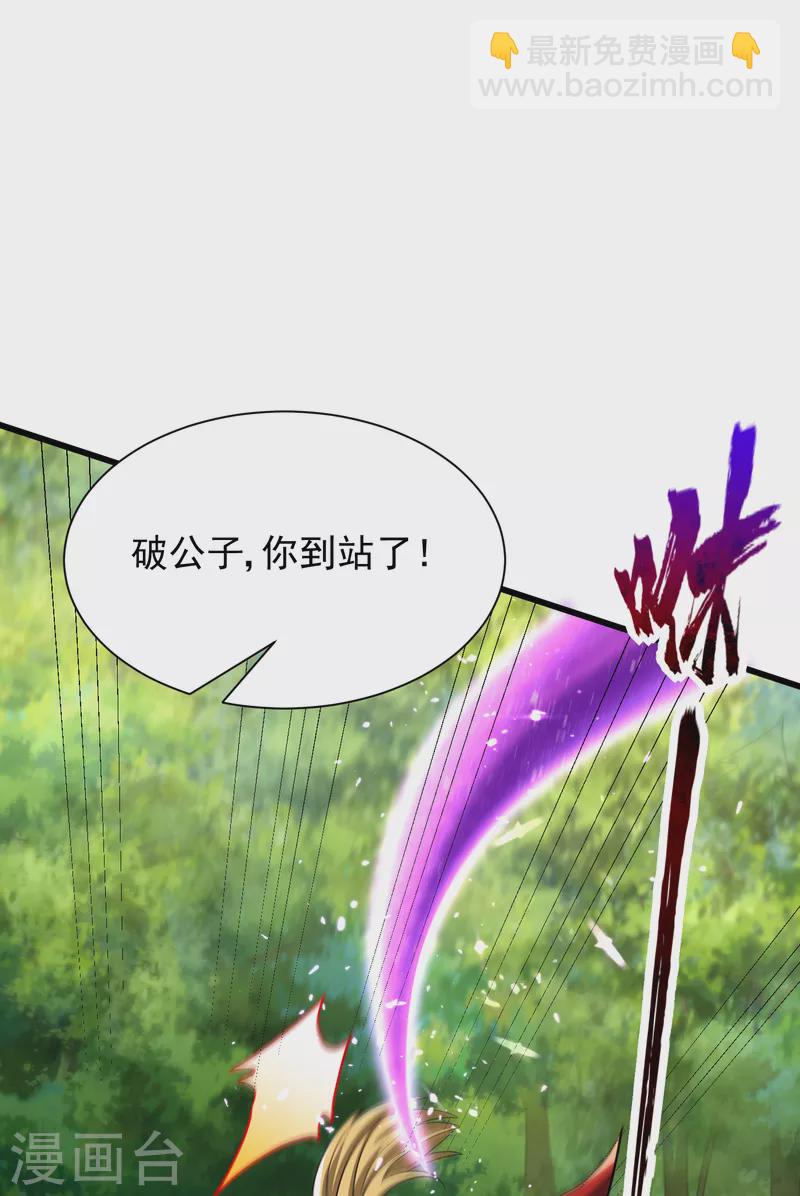 第235话 萧浪，我记住你了！-第240话
