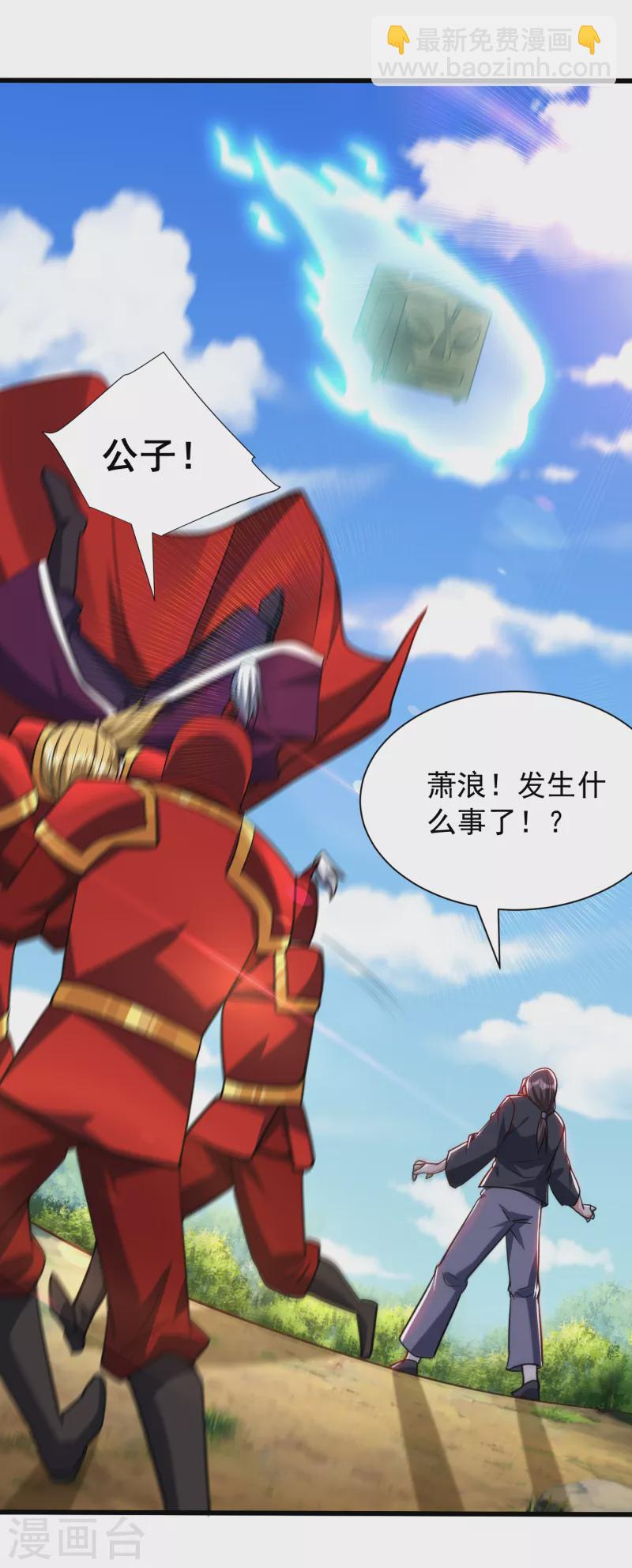 第235话 萧浪，我记住你了！-第240话
