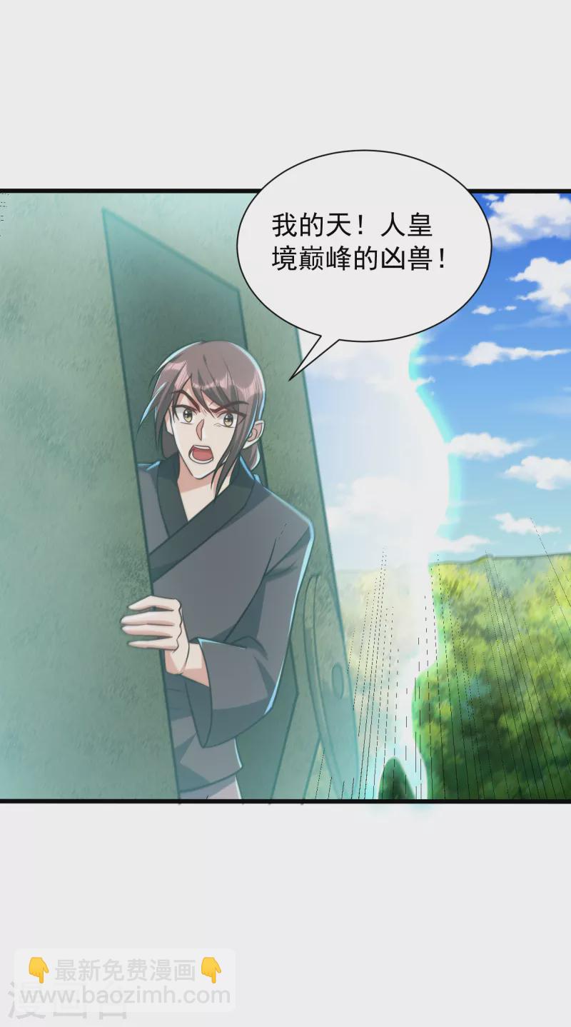第235话 萧浪，我记住你了！-第240话