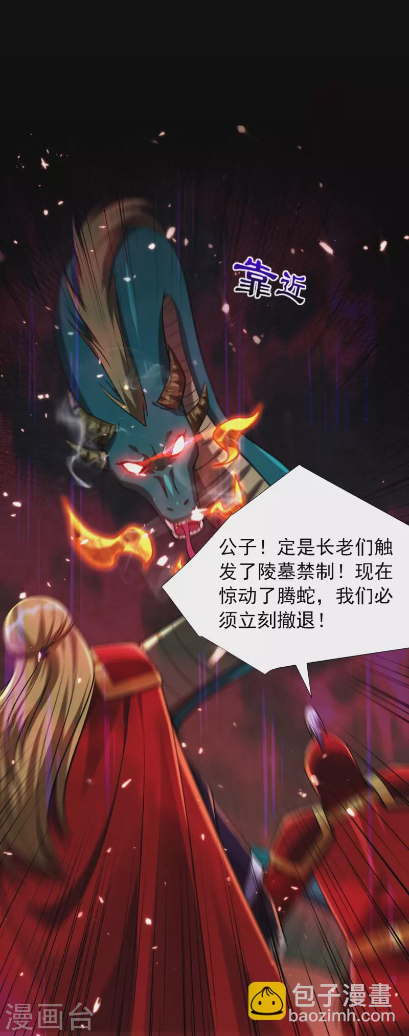 第235话 萧浪，我记住你了！-第240话