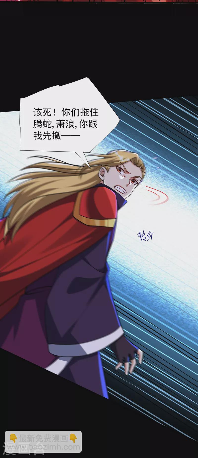 第235话 萧浪，我记住你了！-第240话