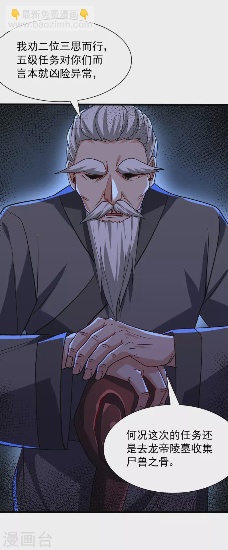 第237话 特殊的五级任务？！-第242话