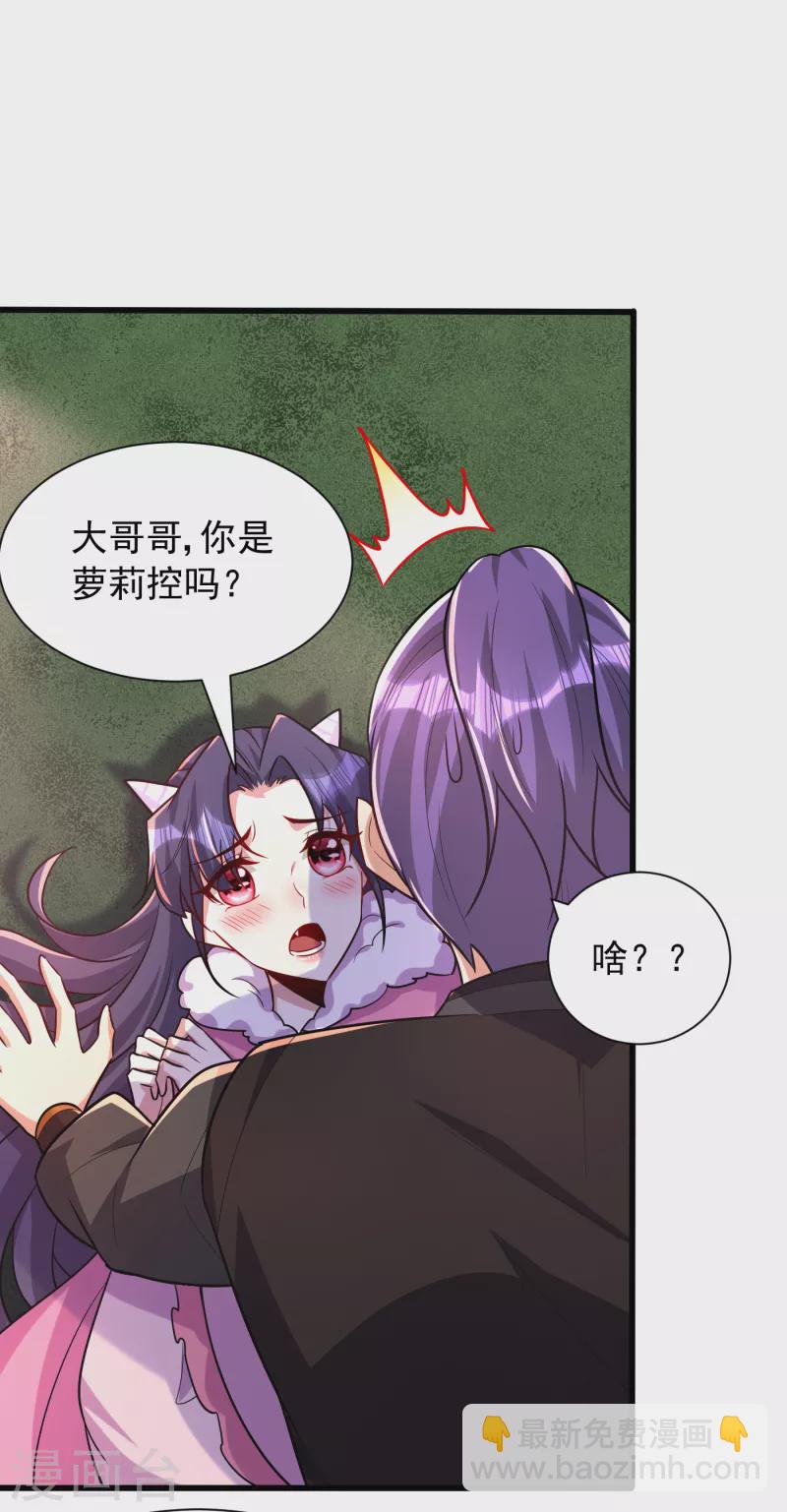 第241话 大哥哥你是萝莉控吗-第246话
