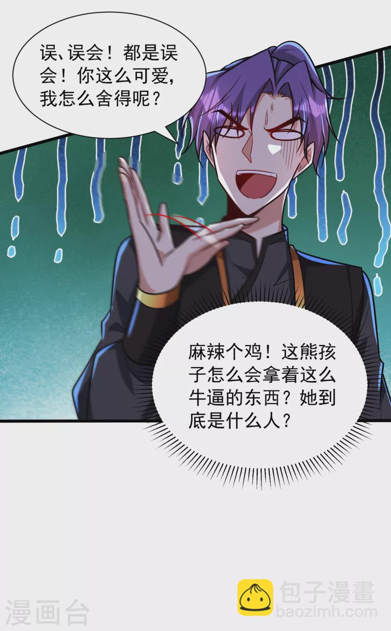 第241话 大哥哥你是萝莉控吗-第246话